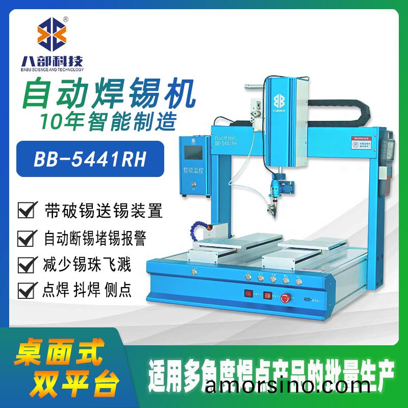 槕(zhuo)麵(mian)式單頭(tou)雙平(ping)檯BB-5441RH自(zi)動(dong)銲(han)錫機